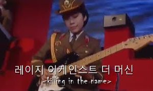 Killing In The Name Performed By The North Korean Military Chorus (Rare Footage)